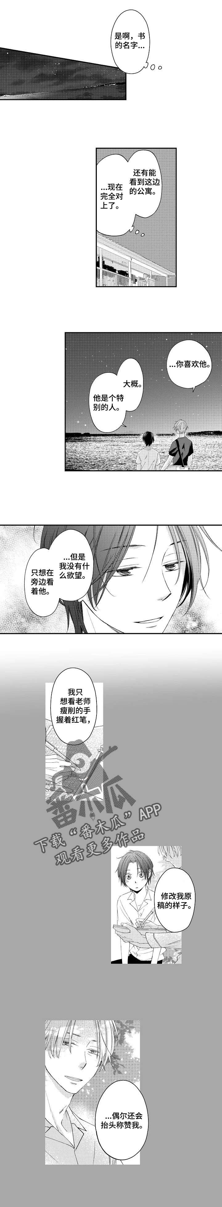 第10章：前男友1