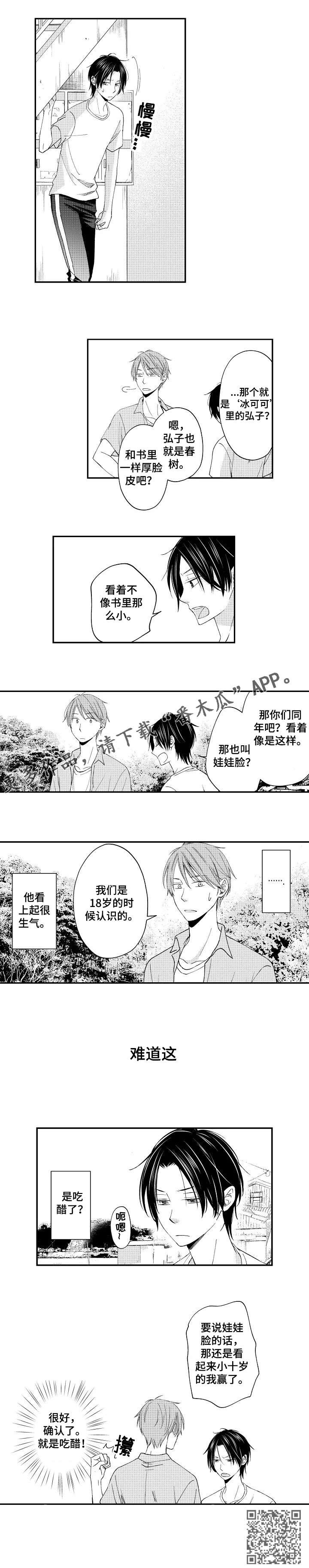 第11章：吃醋2