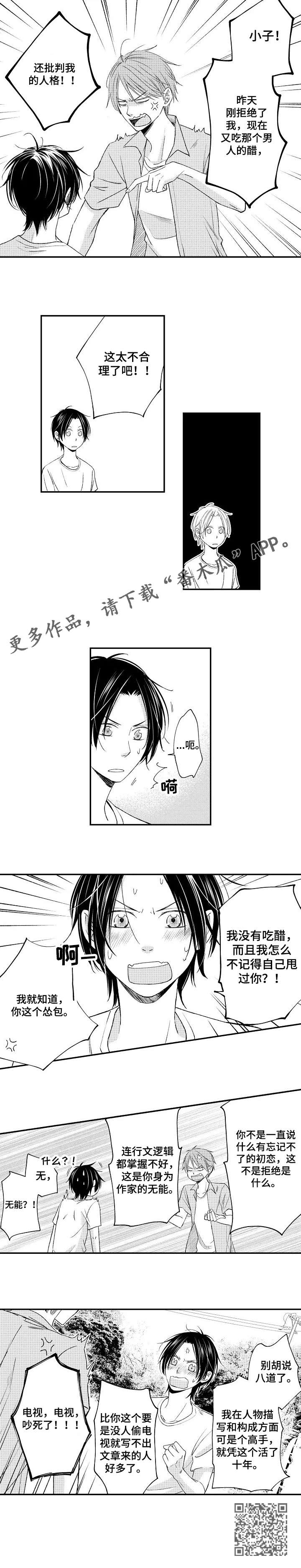 第11章：吃醋4