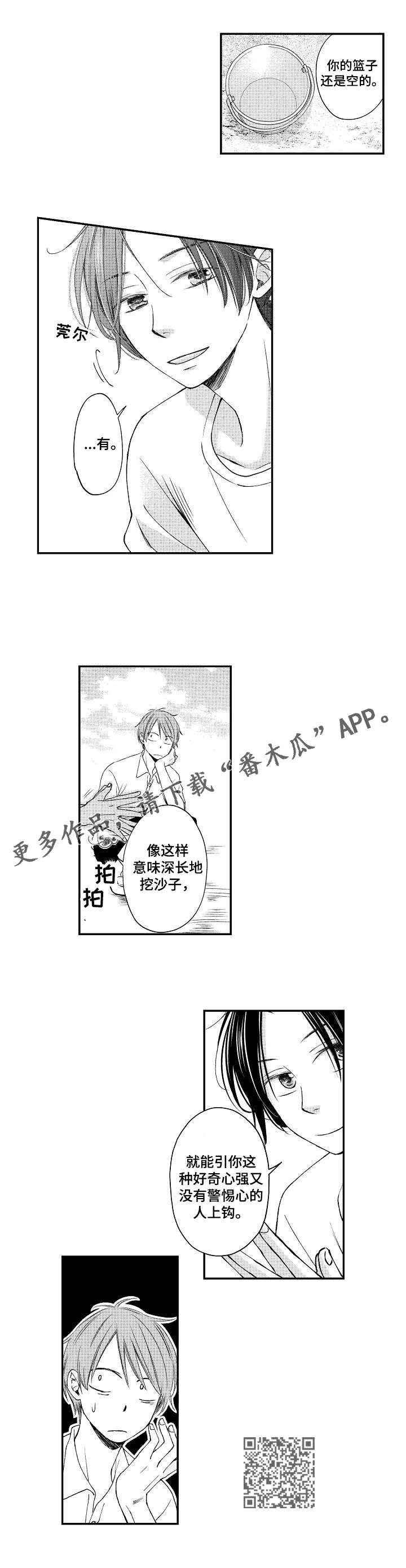 第2章：初遇2