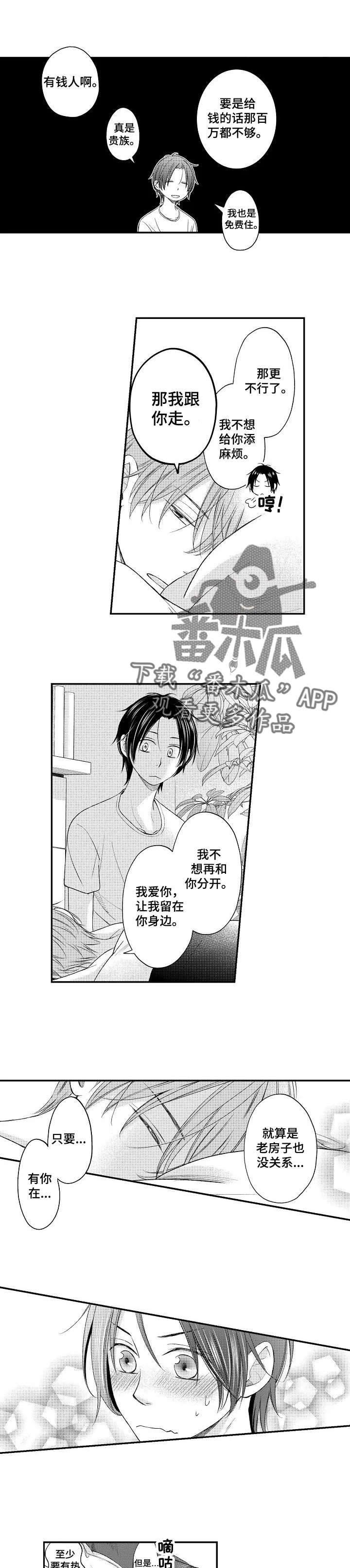 第20章：甜蜜的家（完结）7