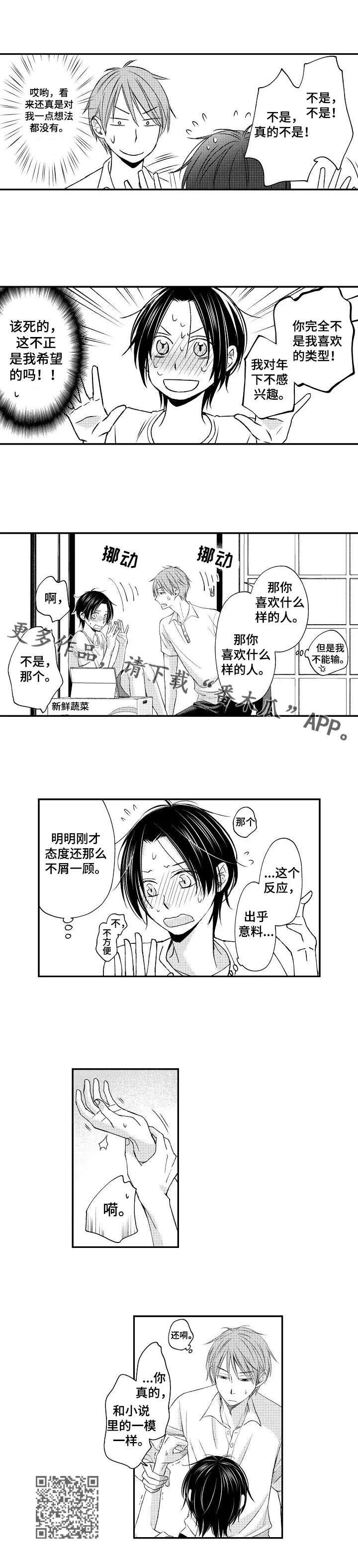 第4章：尴尬5