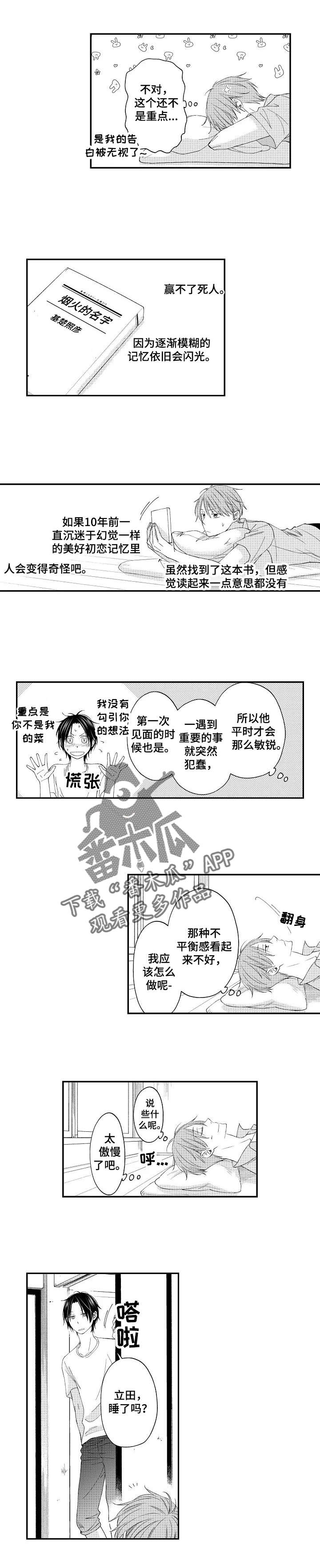 第10章：前男友3
