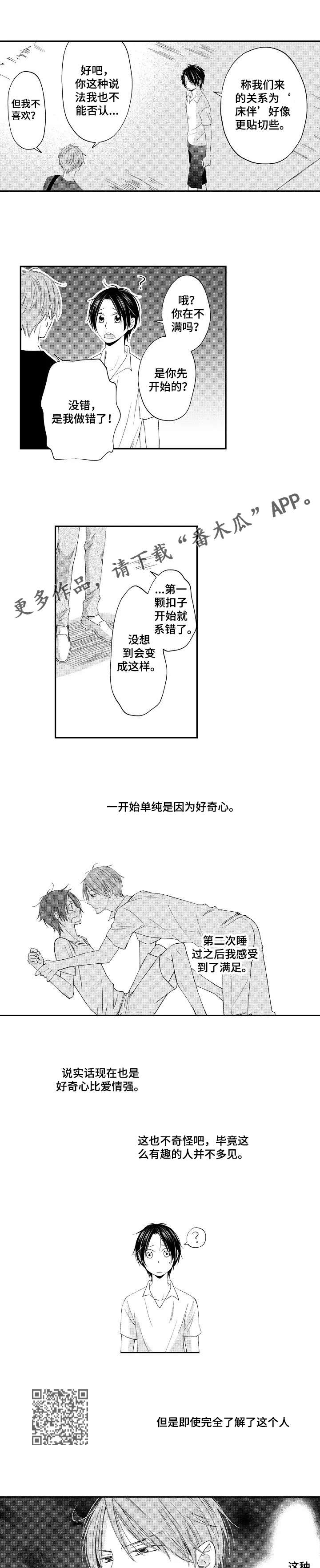 第9章：表白2
