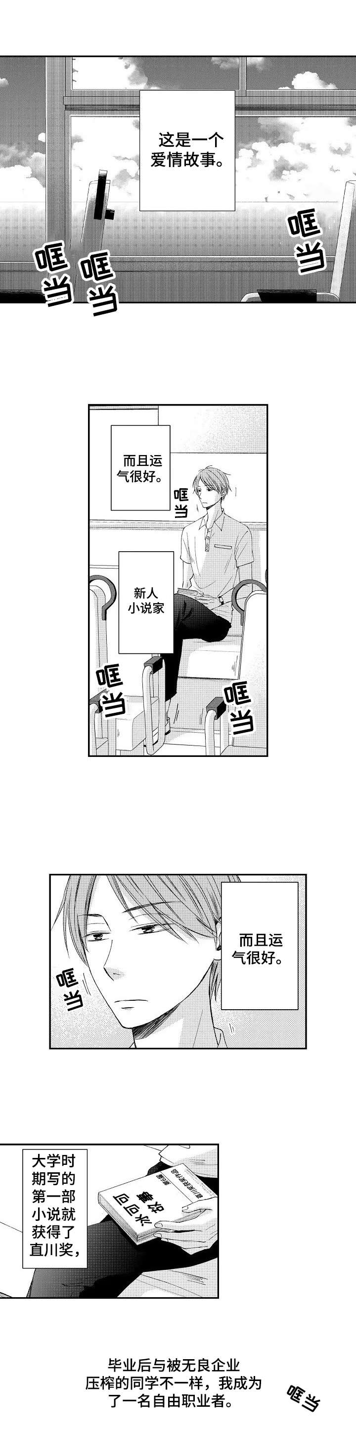 第1章：最闲的人0