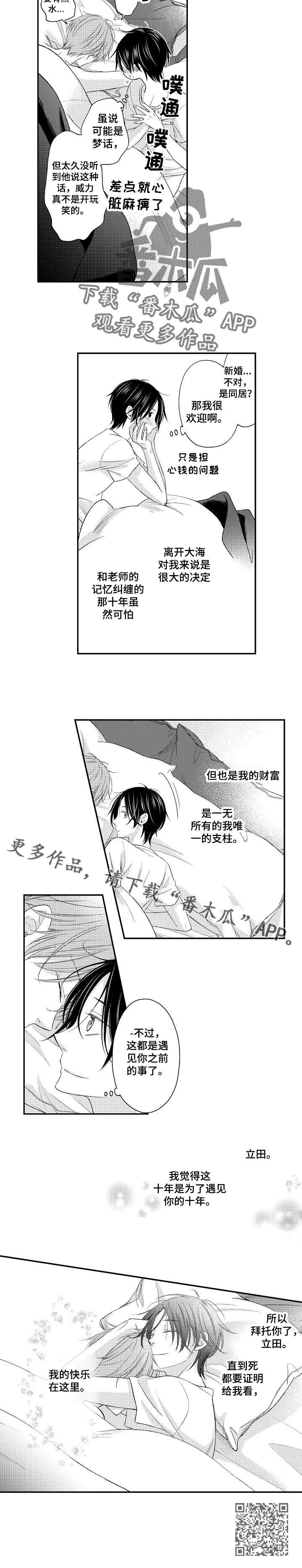 第20章：甜蜜的家（完结）8
