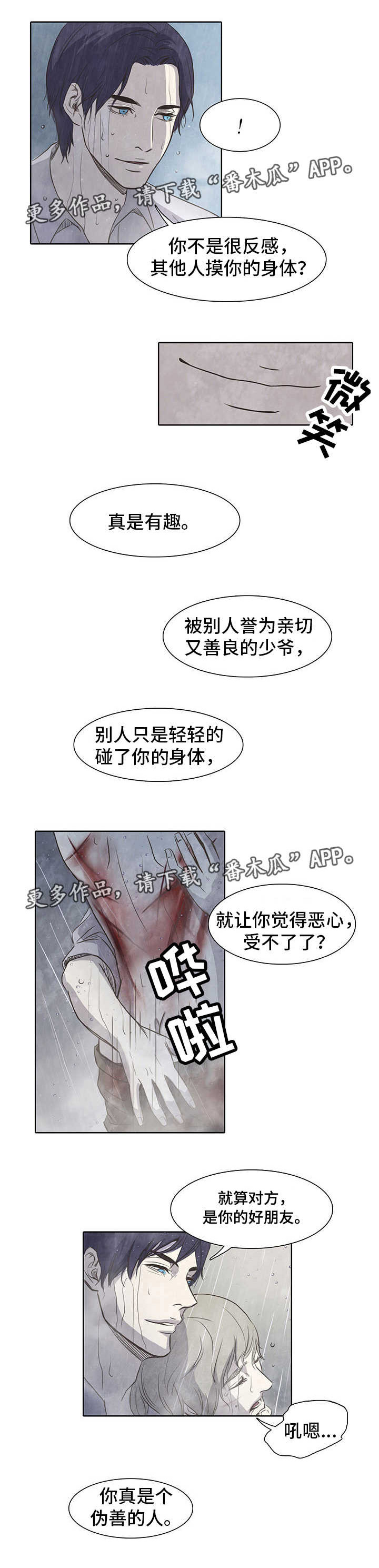 第6章：伪善3