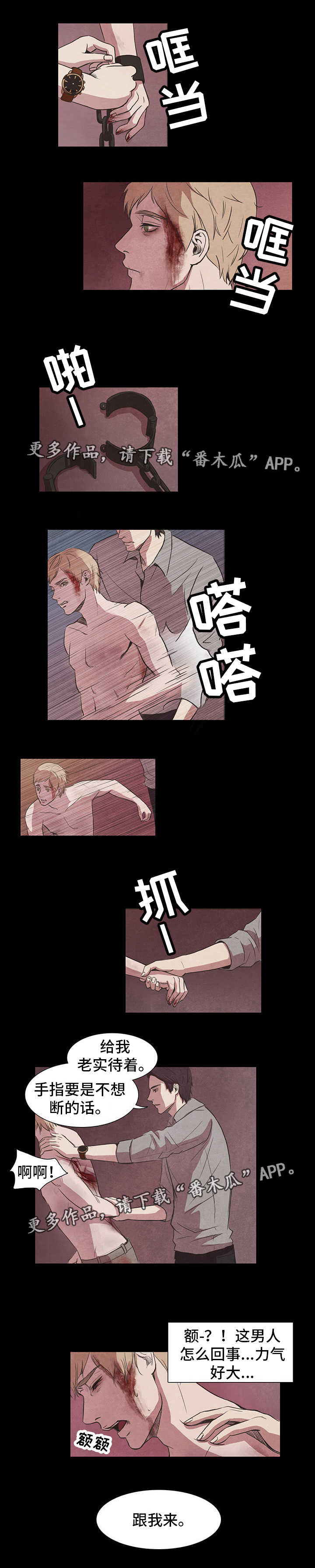 第6章：伪善0