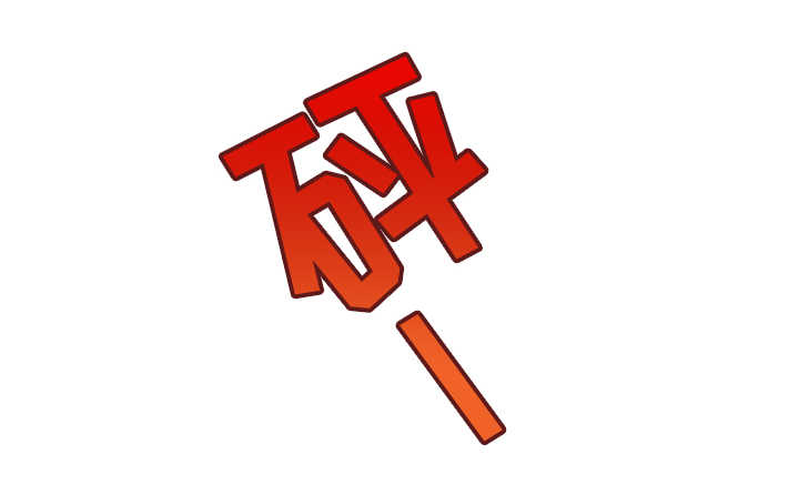 第43章：利用8