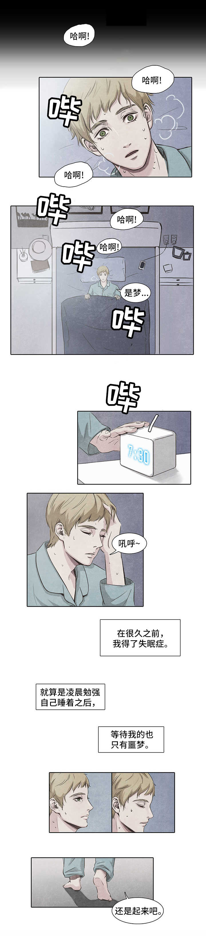 第1章：梦魇1