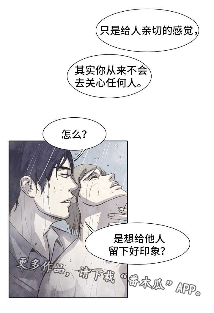 第6章：伪善4