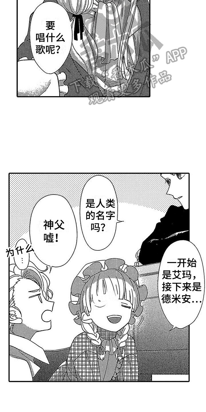 第11章：吸血鬼之歌13