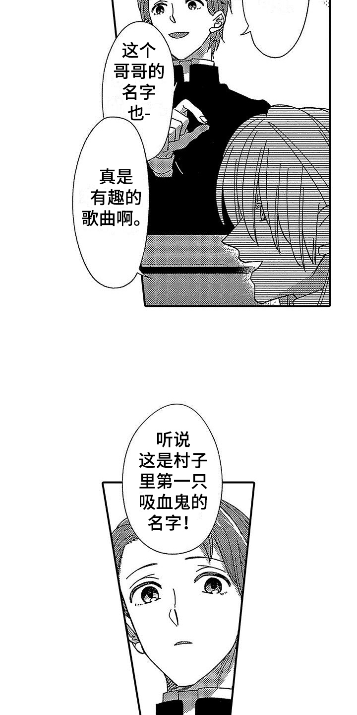 第11章：吸血鬼之歌16
