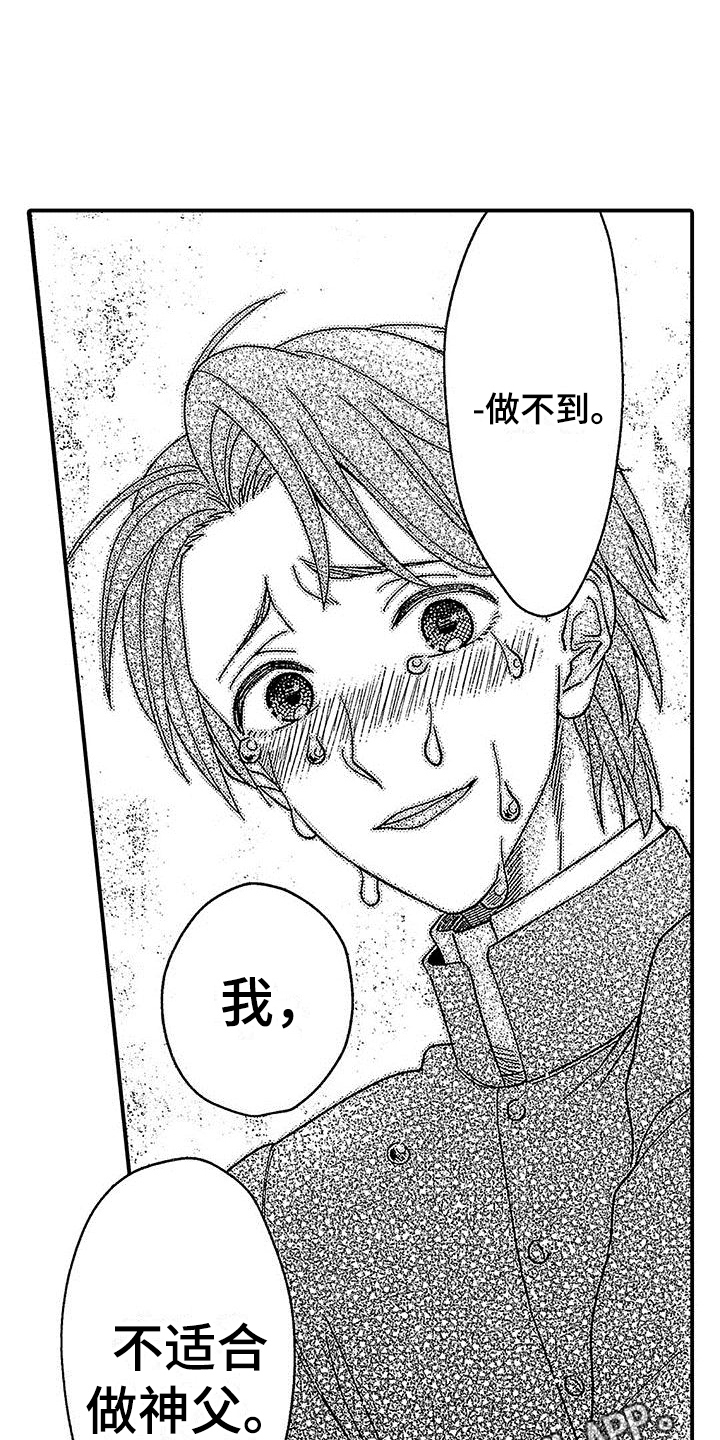 第16章：不适合做神父15