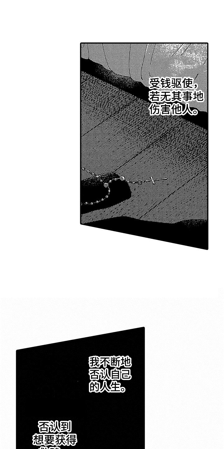 第1章：神父1