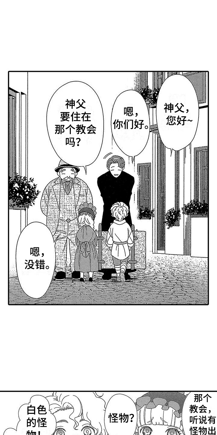 第1章：神父14
