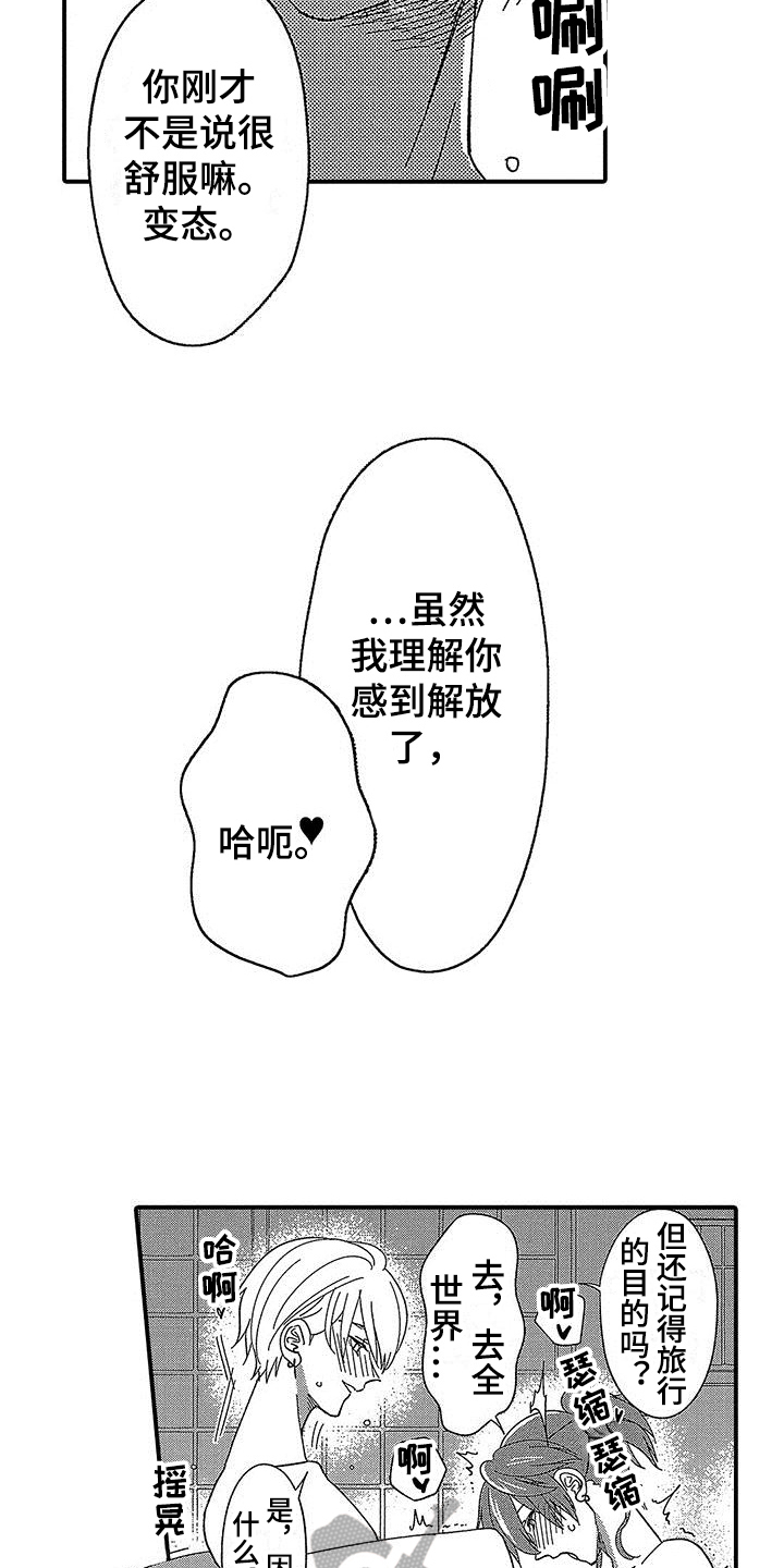 第28章：看世界【完结】13