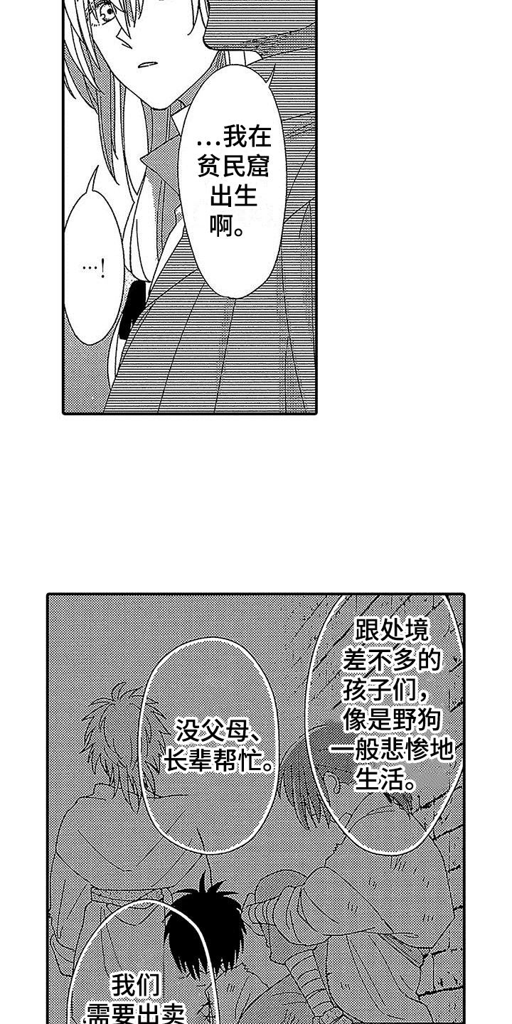 第8章：倾诉12