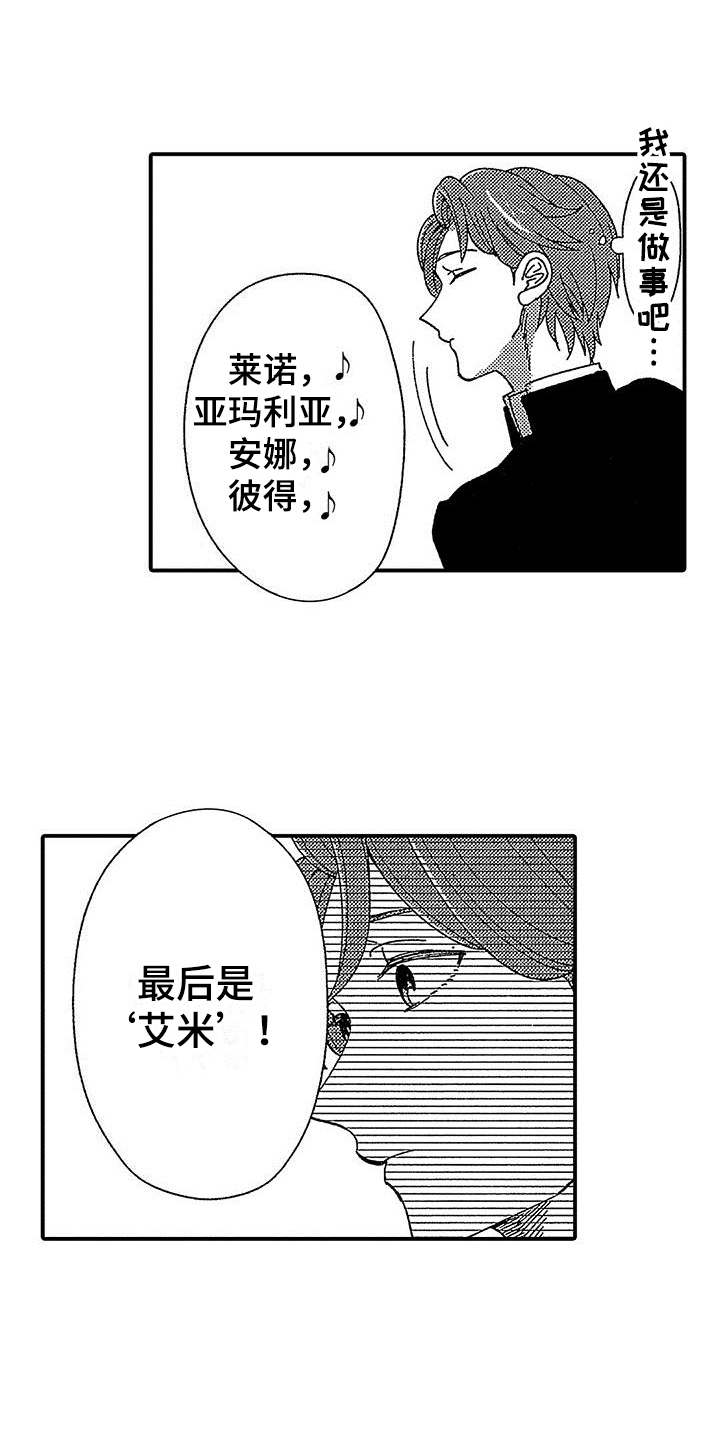 第11章：吸血鬼之歌14