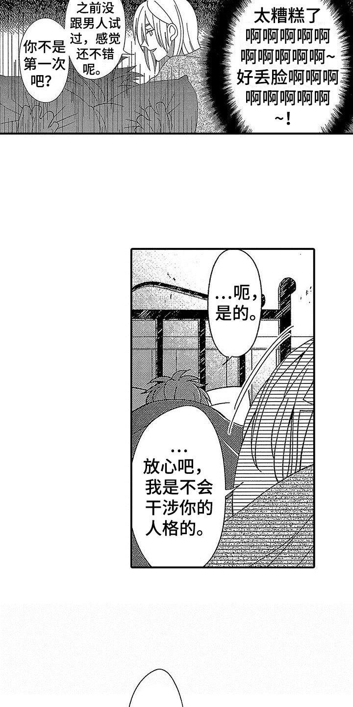 第5章：没兴趣16