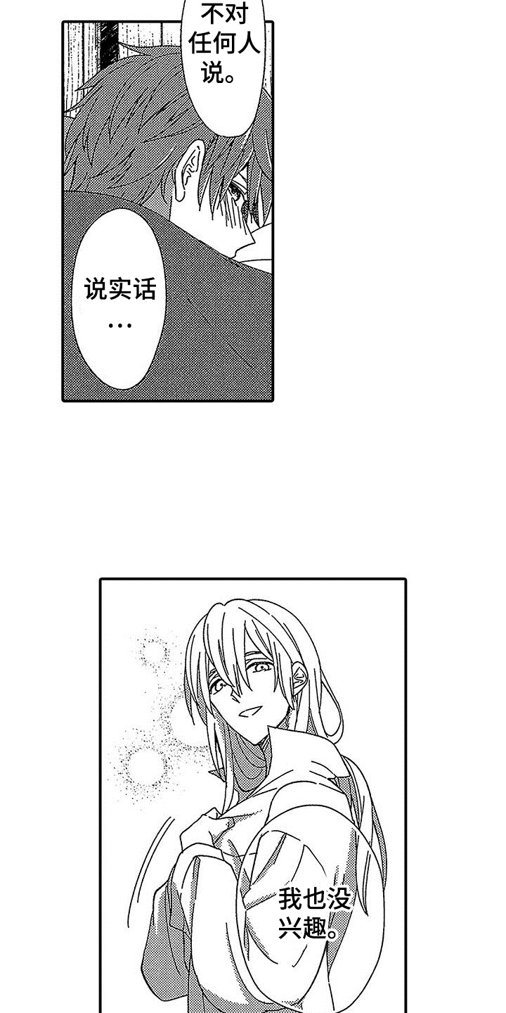 第5章：没兴趣17