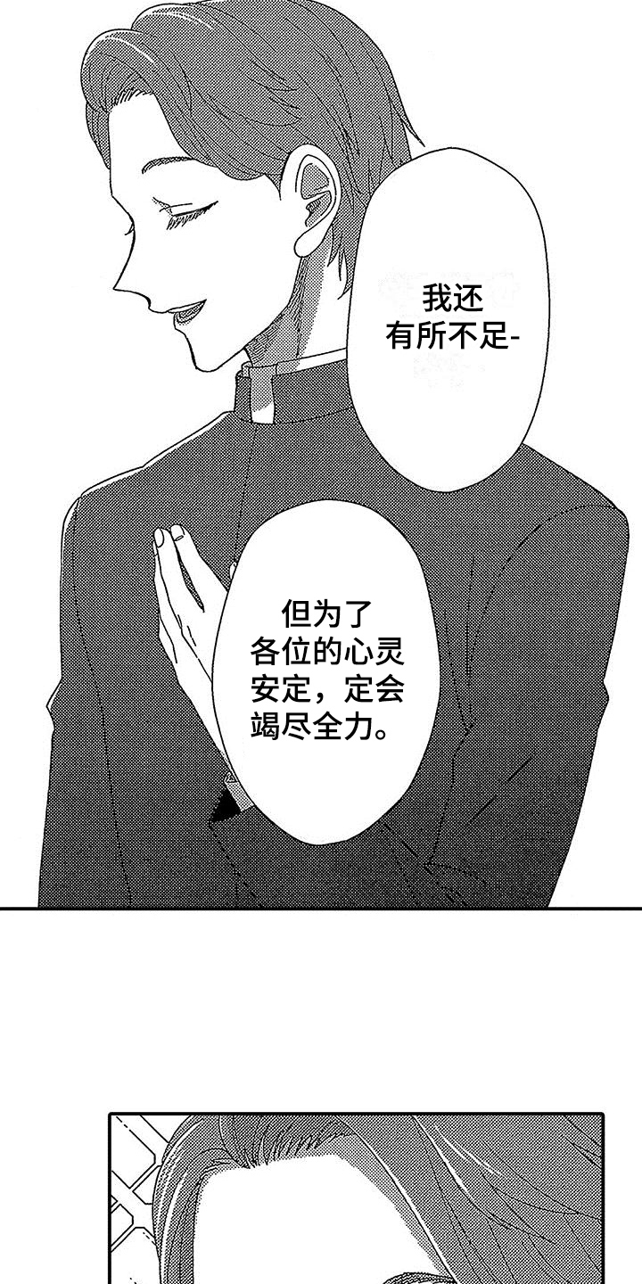 第1章：神父5