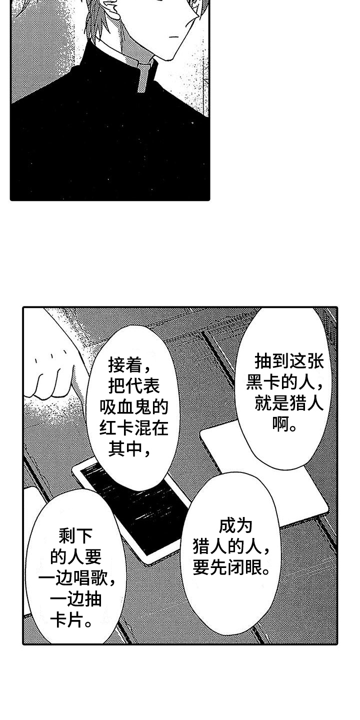 第11章：吸血鬼之歌11