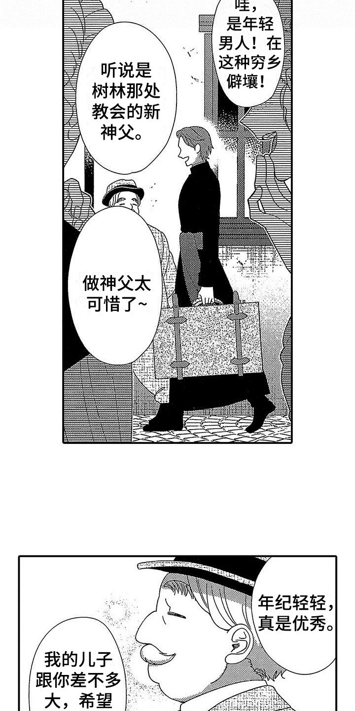 第1章：神父7