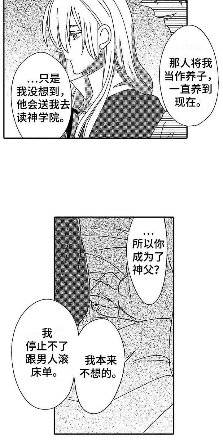 第8章：倾诉15