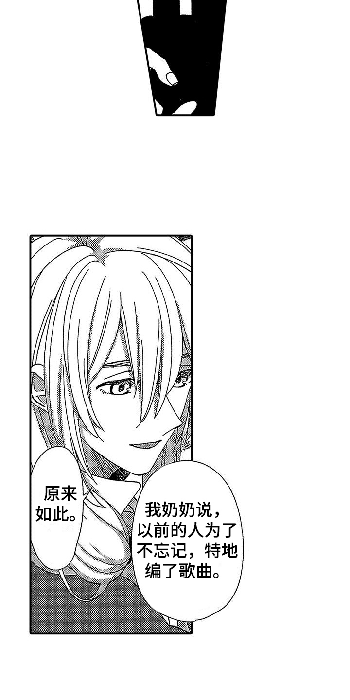 第11章：吸血鬼之歌17