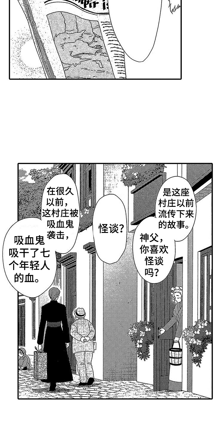 第1章：神父10