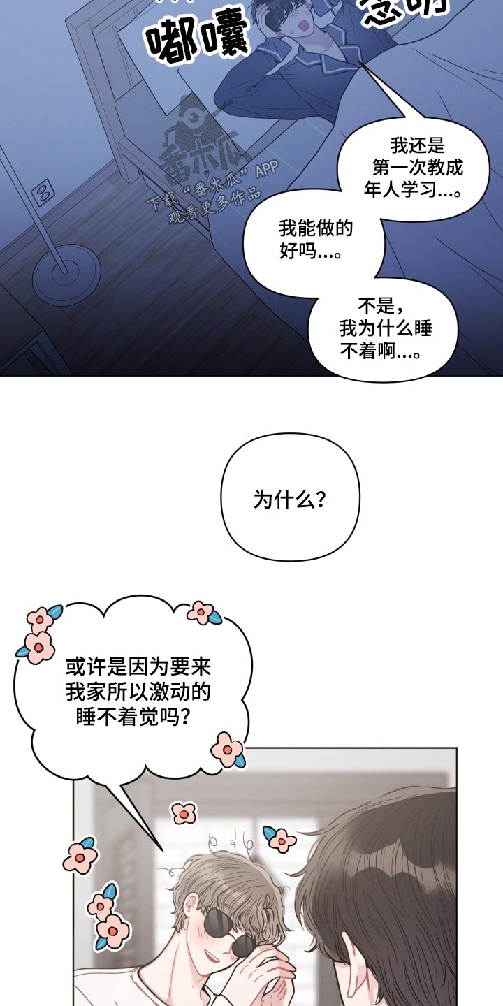 第44章：累了5