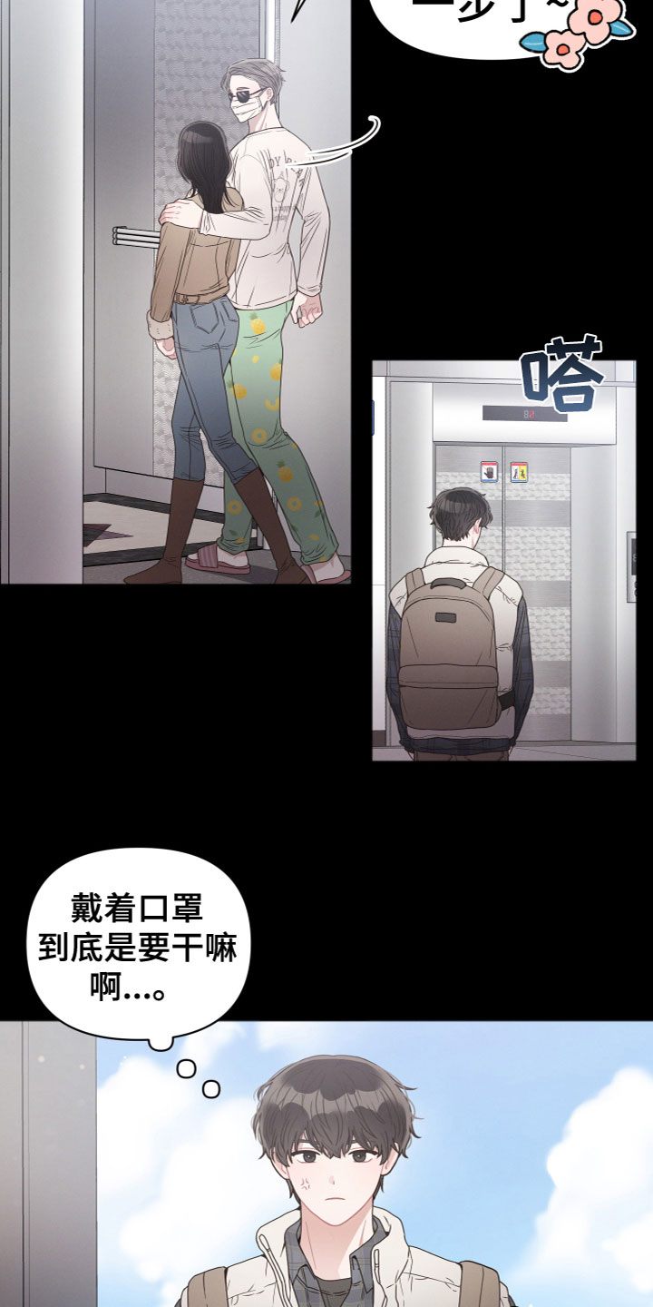 第2章：怪异10