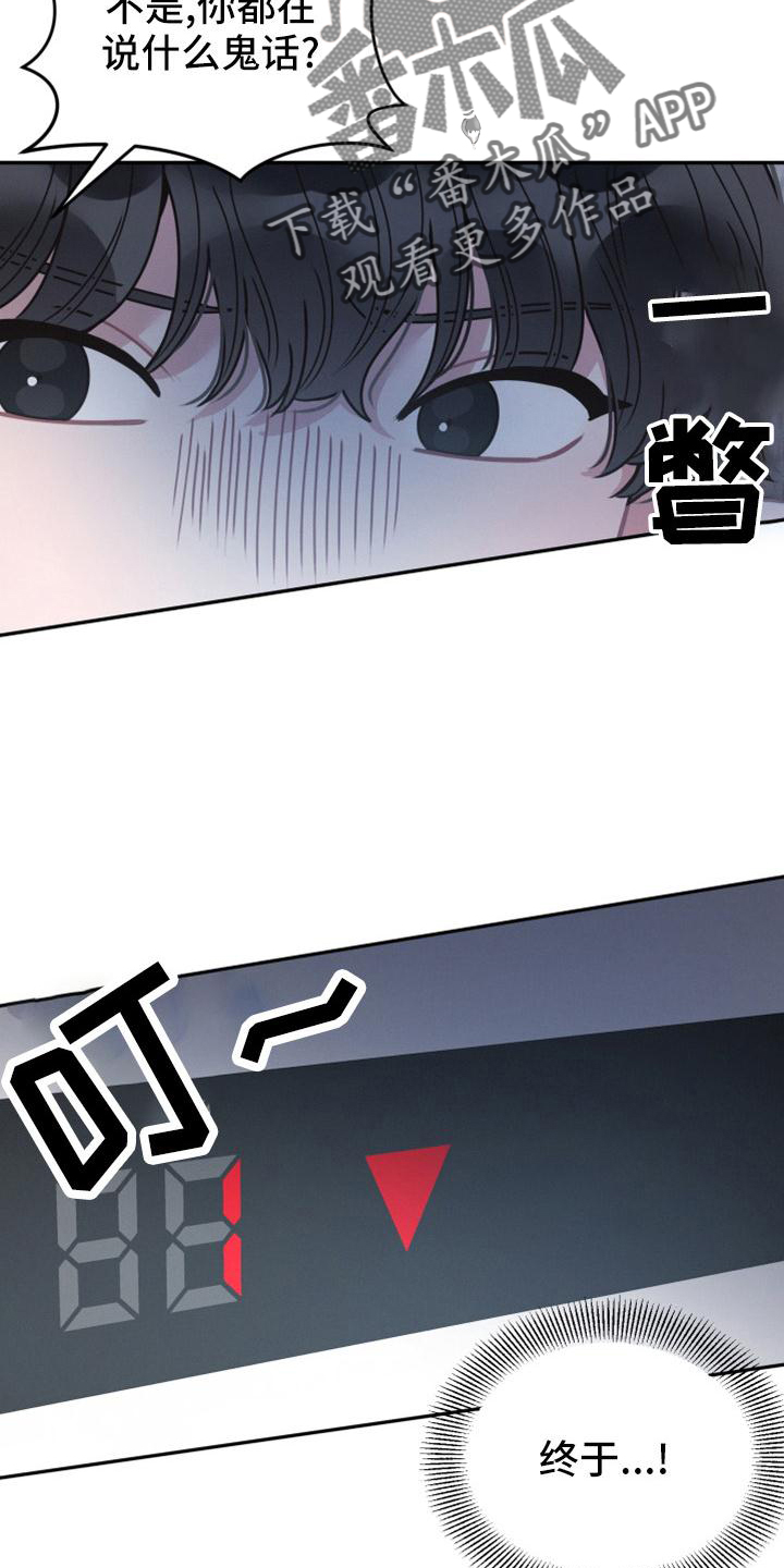 第21章：巧遇20