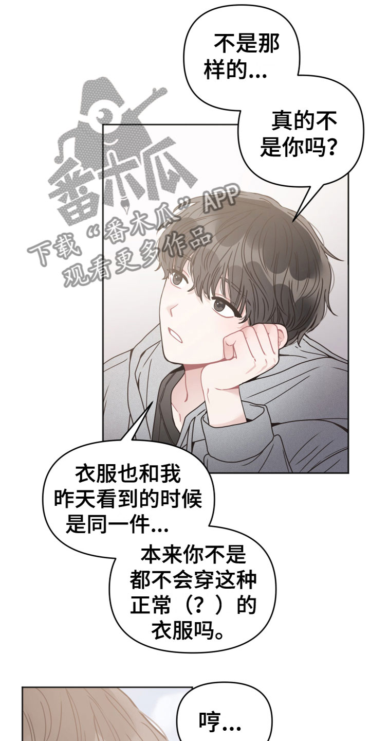 第5章：是你吗？18