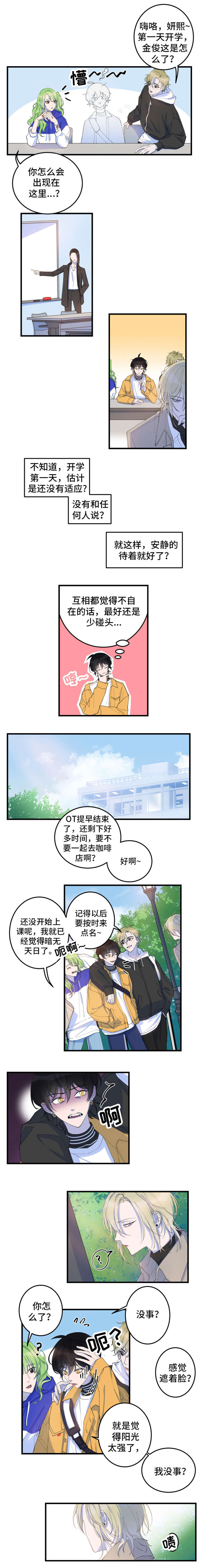 第2章：再次相遇2