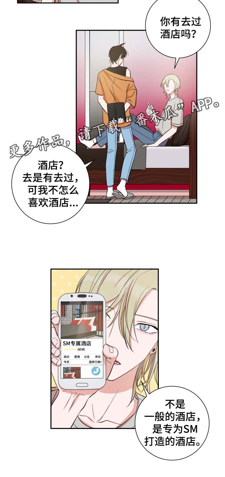 第29章：专属酒店4