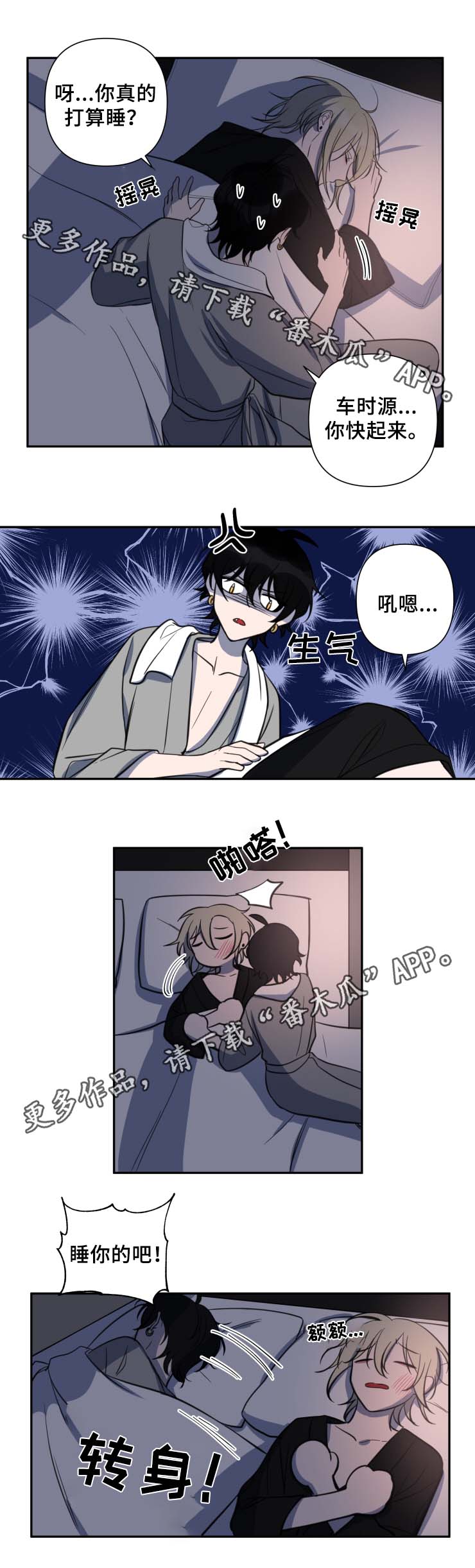 第36章：睡你的吧3