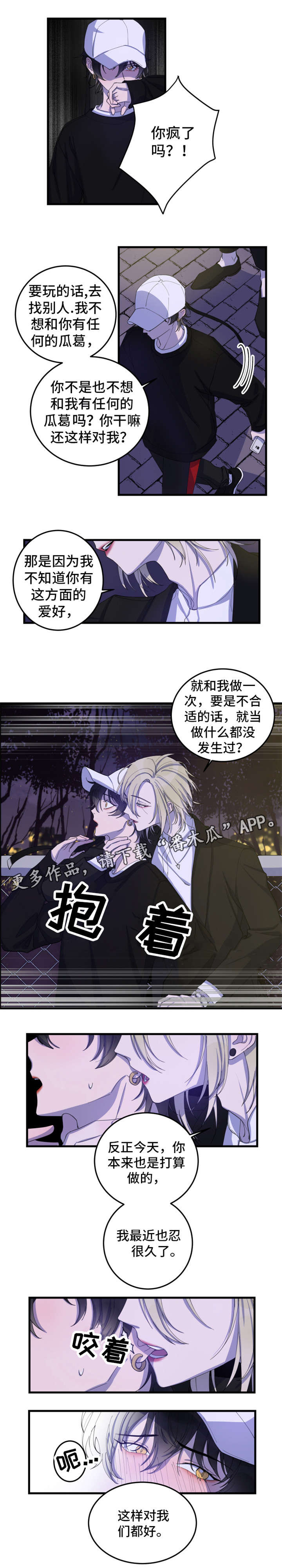 第5章：不要碰我2