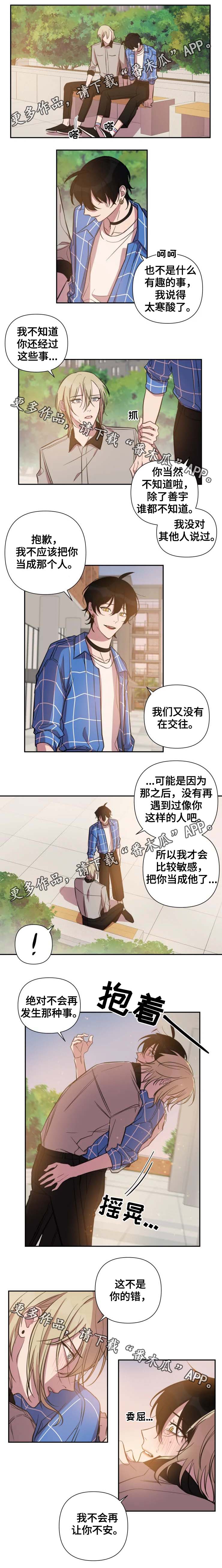 第41章：不会再让你不安3