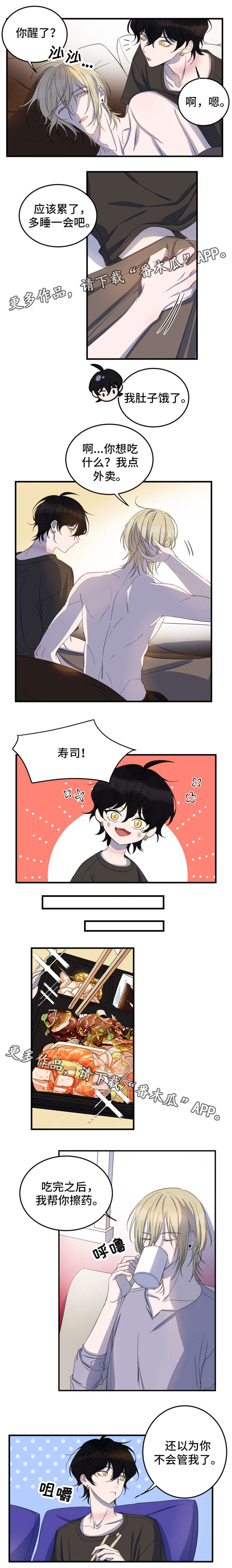 第8章：不想交往1