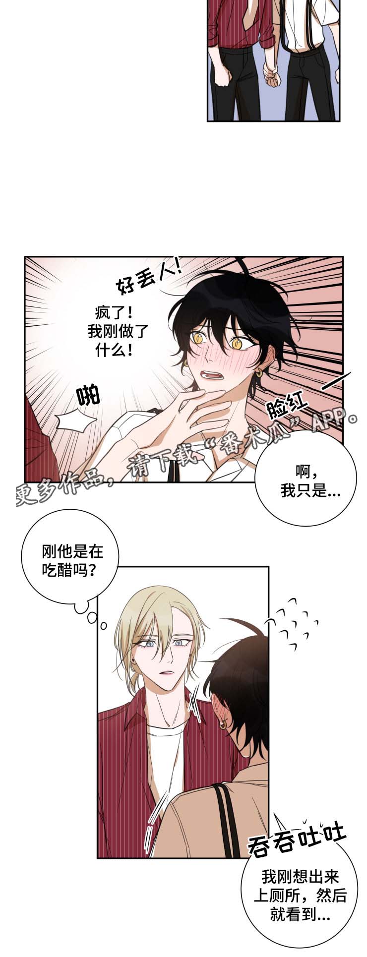 第28章：吃醋12