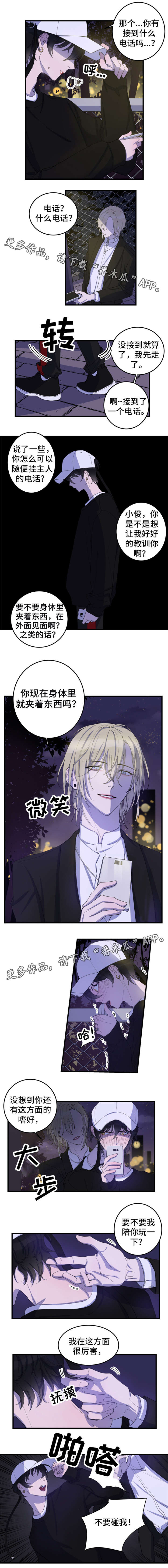 第5章：不要碰我1