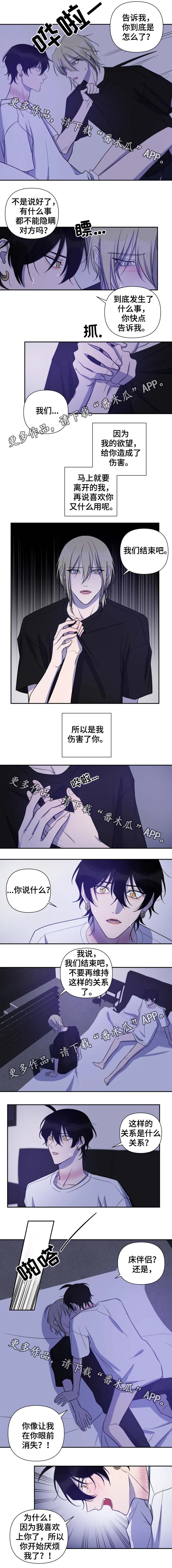 第49章：我们结束吧3