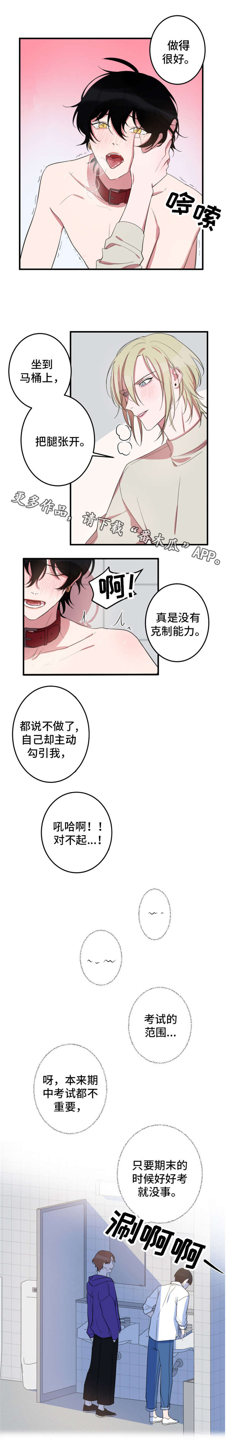 第14章：想要主人3