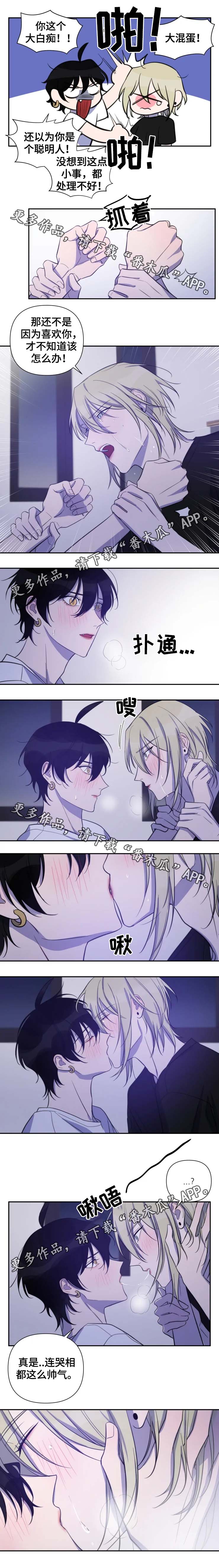 第50章：连哭都帅气2