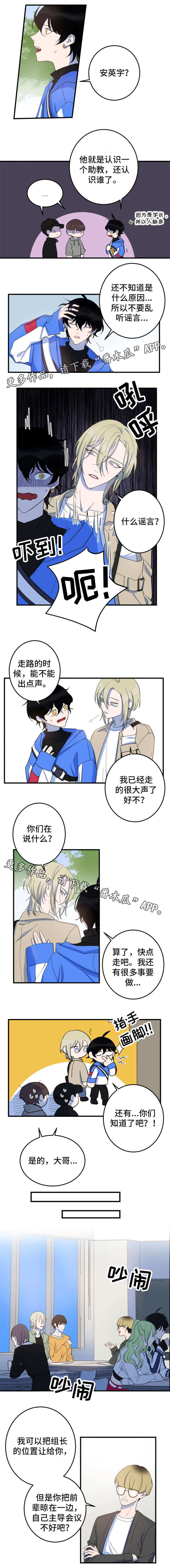 第12章：流言蜚语3