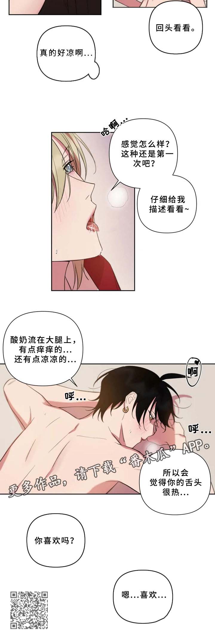 第67章：喜欢5