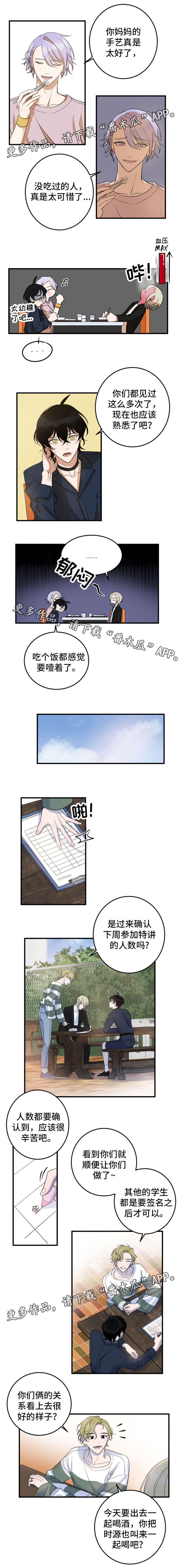 第23章：酒局邀约3