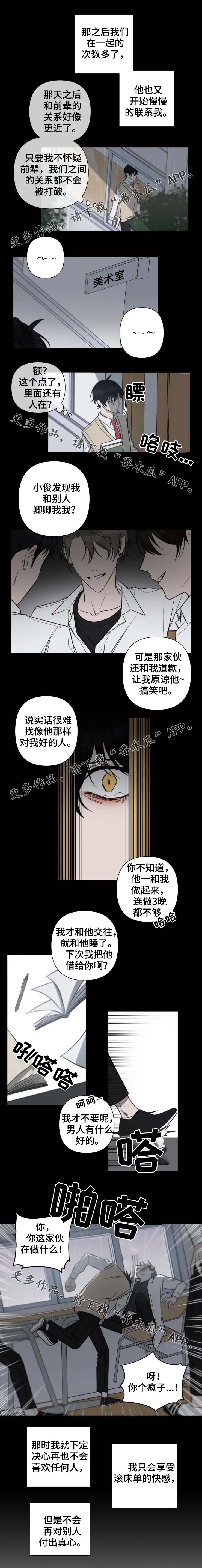 第41章：不会再让你不安2